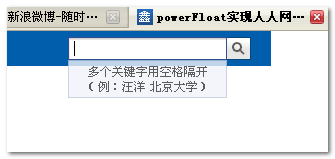 powerFloat插件实现的半透明提示框 脚本之家