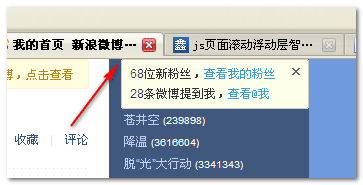 新浪微博智能浮动层 张鑫旭-鑫空间-鑫生活