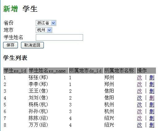 jQuery结合PHP-MySQL实现二级联动下拉列表 学生信息表的实例