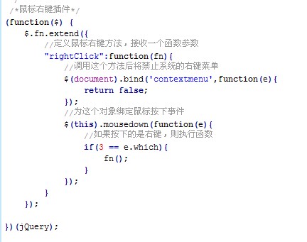 jquery事件机制扩展，jquery鼠标右键事件。
