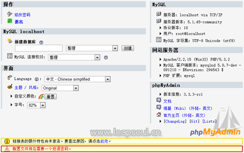 phpmyadmin管理界面