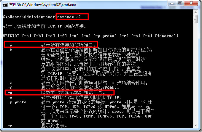 DOS查看系统网络连接打开端口