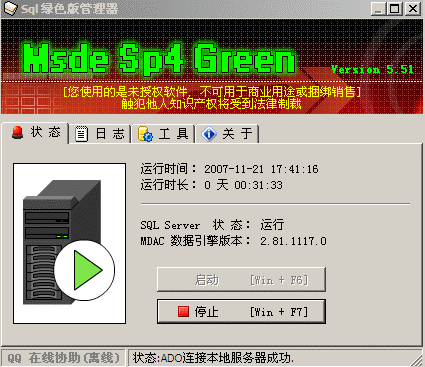 Access转mssql