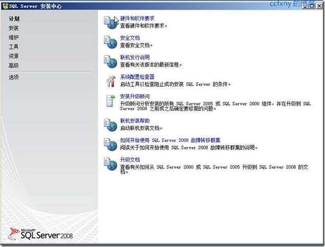 再次运行SQL Server 2008安装