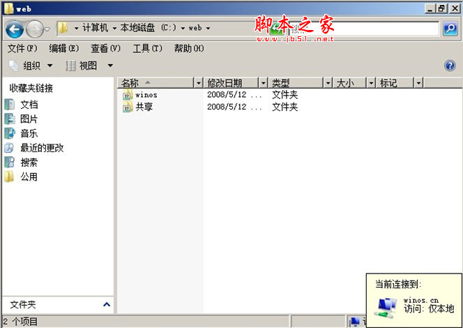 IIS7.0配置win2008共享