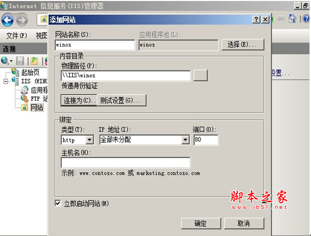 IIS7.0配置win2008共享