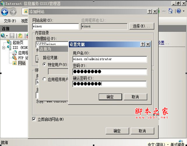 IIS7.0配置win2008共享