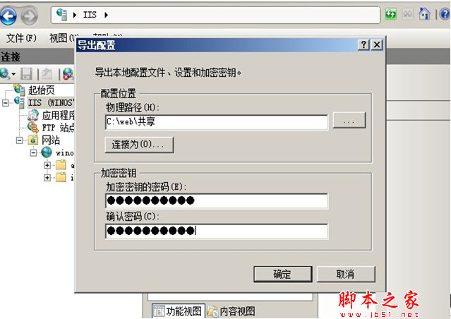 IIS7.0配置win2008共享