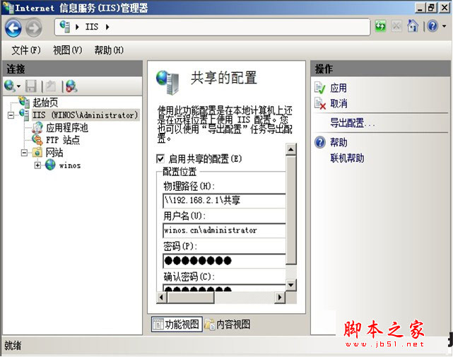 IIS7.0配置win2008共享