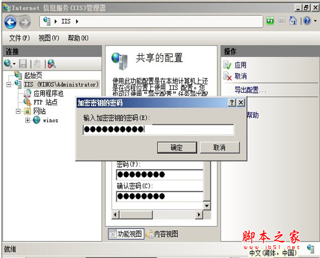 IIS7.0配置win2008共享