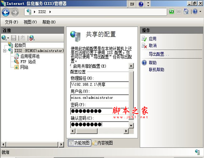 IIS7.0配置win2008共享