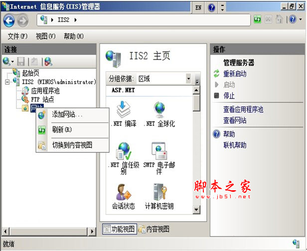 IIS7.0配置win2008共享