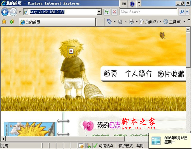 IIS7.0配置win2008共享