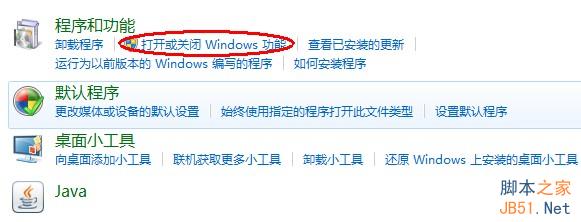 打开或关闭Windows功能