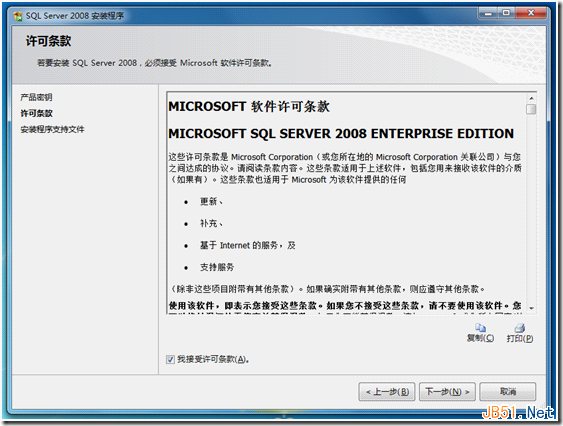 在Windows 7操作系统上的安装Microsoft SQL Server 2008的过程教程