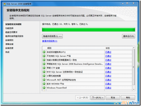 在Windows 7操作系统上的安装Microsoft SQL Server 2008的过程教程