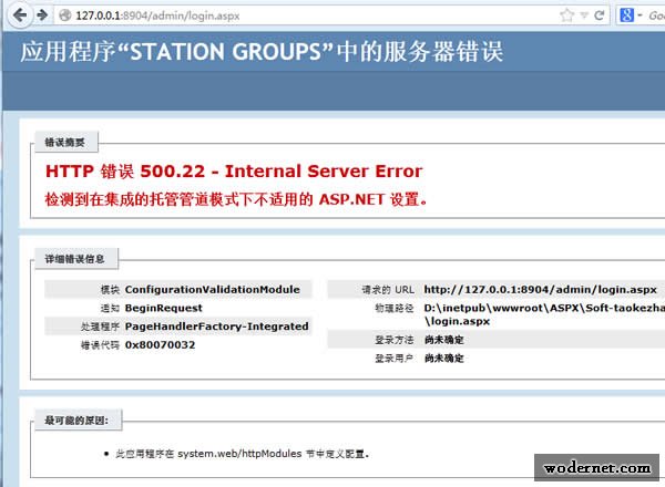 检测到在集成的托管管道模式下不适用的 ASP.NET 设置