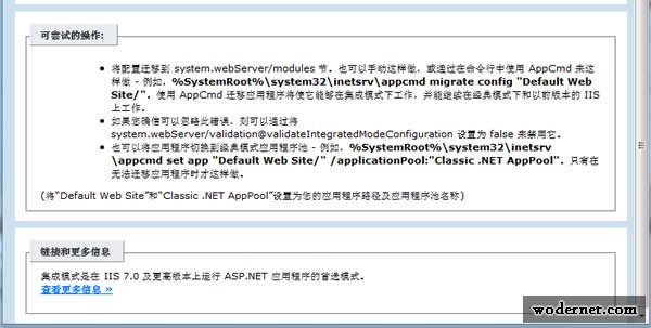 检测到在集成的托管管道模式下不适用的 ASP.NET 设置