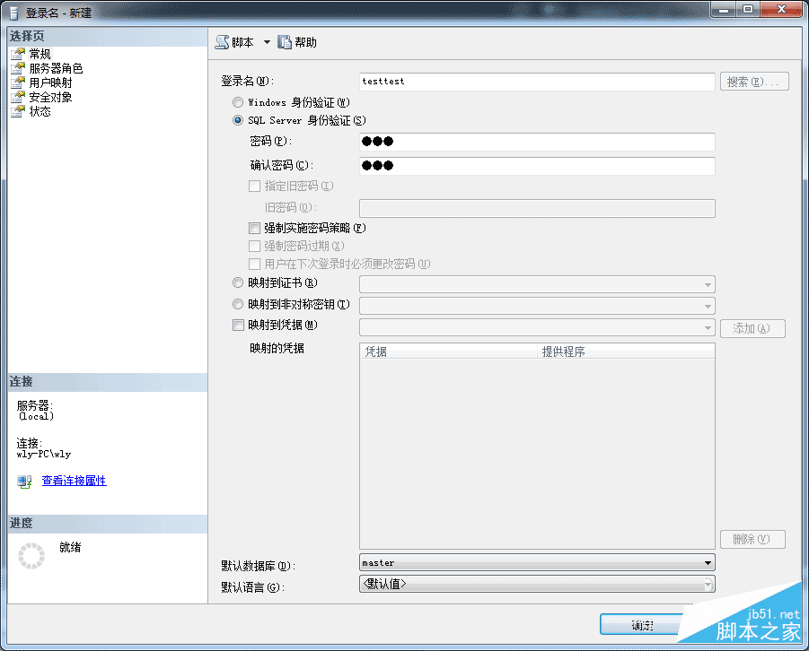 SQL Server 2008 数据库 创建只读用户