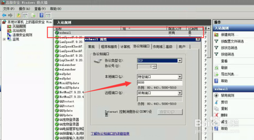 Windows2008防火墙怎么设置端口例外