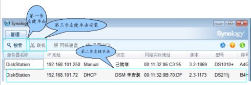 synology NAS 存储安装DSM