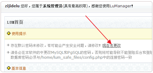 LuManager修改密码