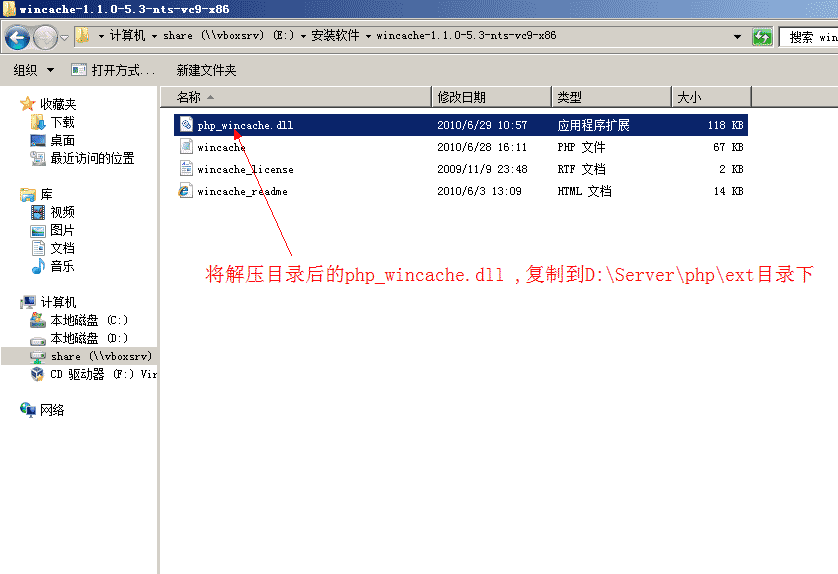 Windows 2008 R2下如何进行Wincache安装与配置教程