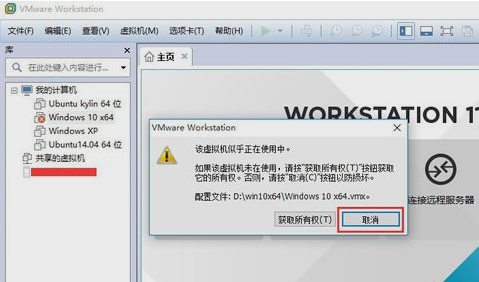 怎么解决VMware“该虚拟机似乎正在使用中”问题.png