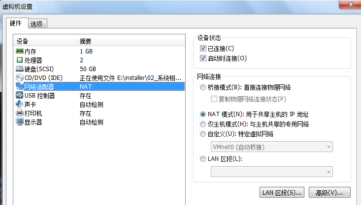 设置虚拟机网络