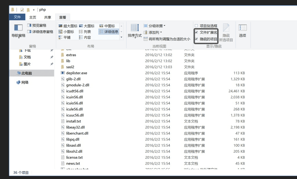 让 Windows 显示文件后缀等